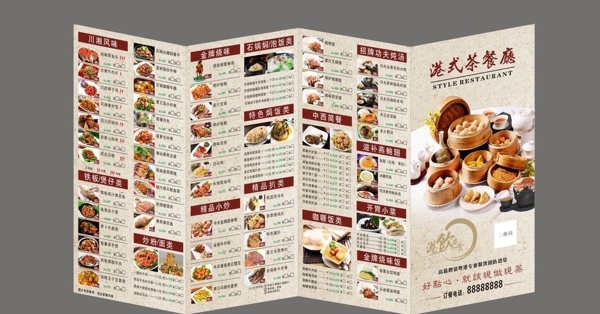港式茶餐厅菜单折页