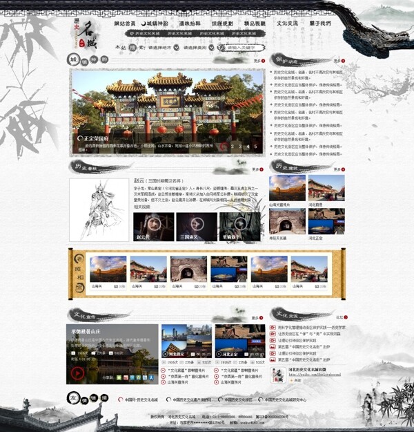 中国风历史名城网站模板