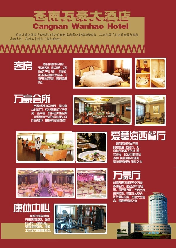 酒店杂志彩页内页图片