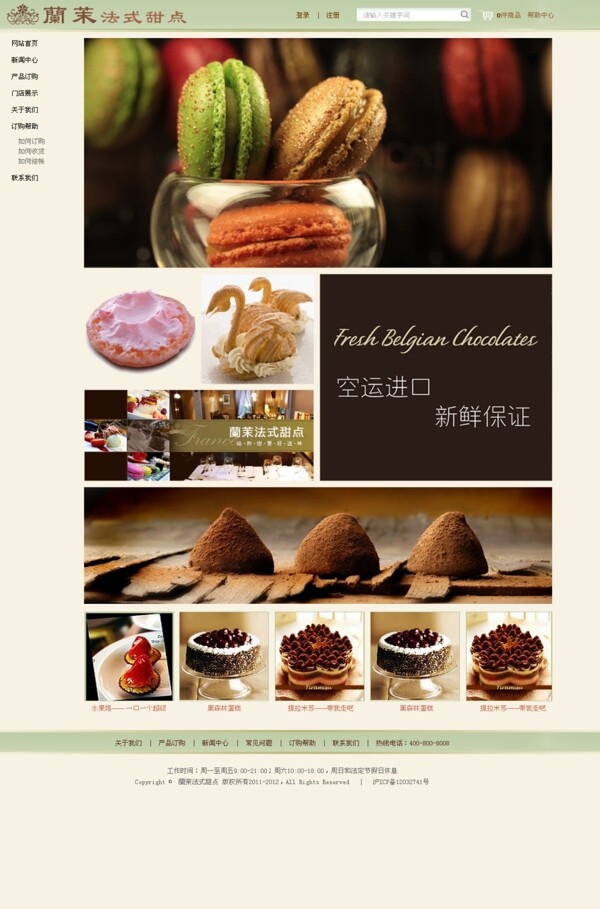 甜点公司网页制作图片
