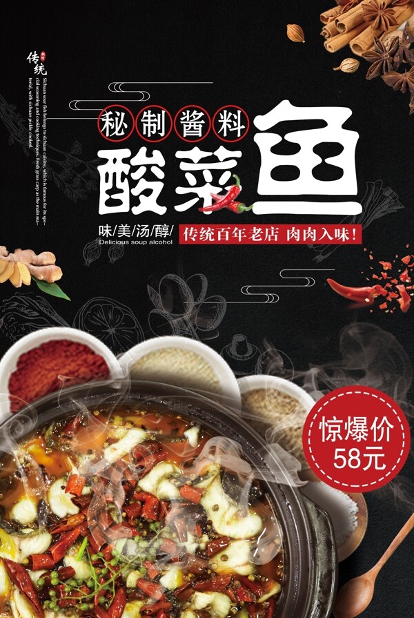 酸菜鱼美食食材活动宣传海报