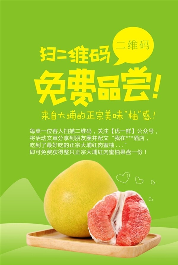 柚子免费品尝海报单张