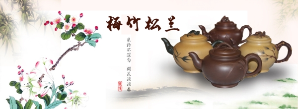 梅竹松兰茶壶图片