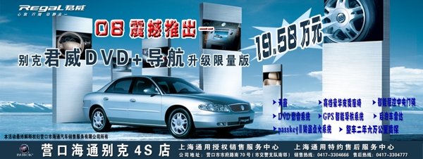 龙腾广告平面广告PSD分层素材源文件跑车汽车轿车别克君威冰雪