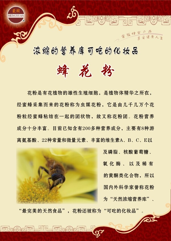 蜂花粉图片