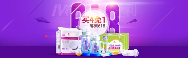 618母婴用品淘宝海报