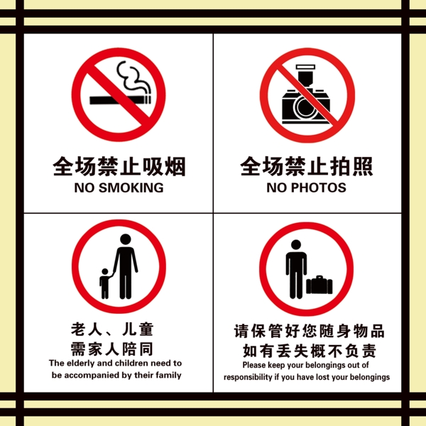 禁止吸烟标示