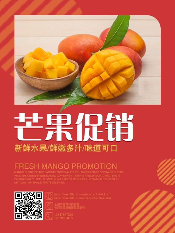 芒果水果店促销海报PSD模板设计