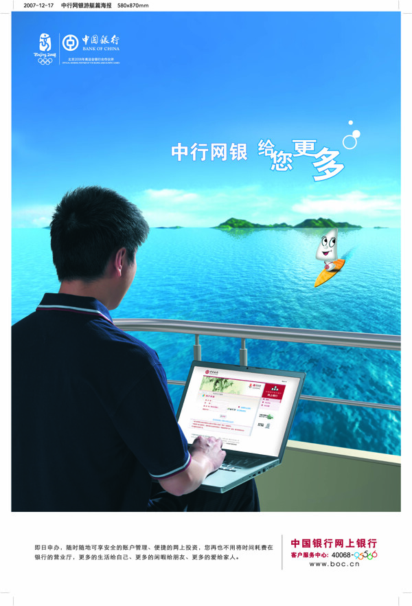 中国银行游艇篇图片