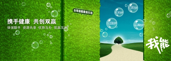 绿色环保宣传图片