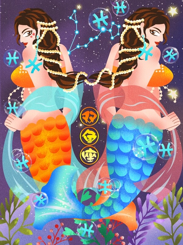 十二星座双鱼座美人鱼珍珠植物流星插画