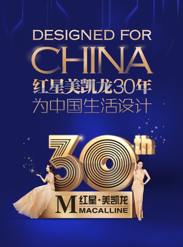 30周年店庆