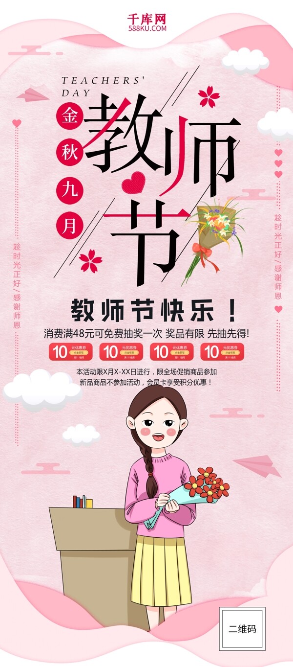 千库原创粉色教师节X展架