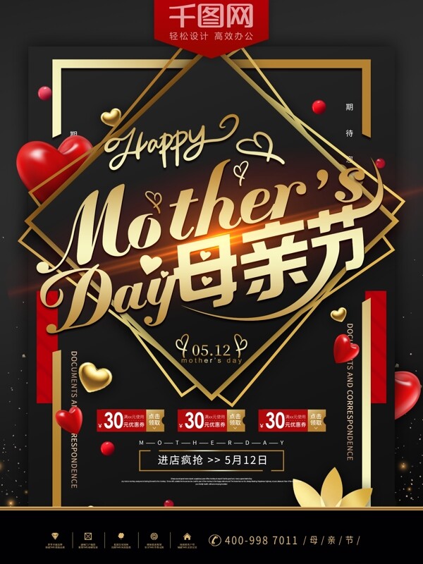 母亲节快乐黑金酷炫促销海报