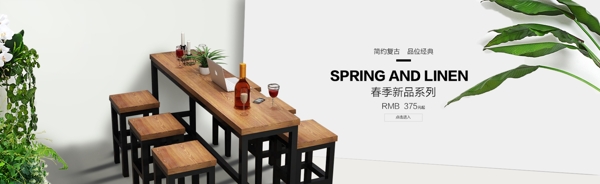 春季新品桌椅淘宝海报