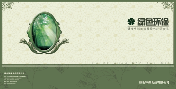 绿色环保画册封面设计图片