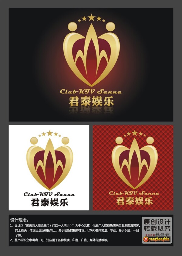 君泰娱乐LOGO设计