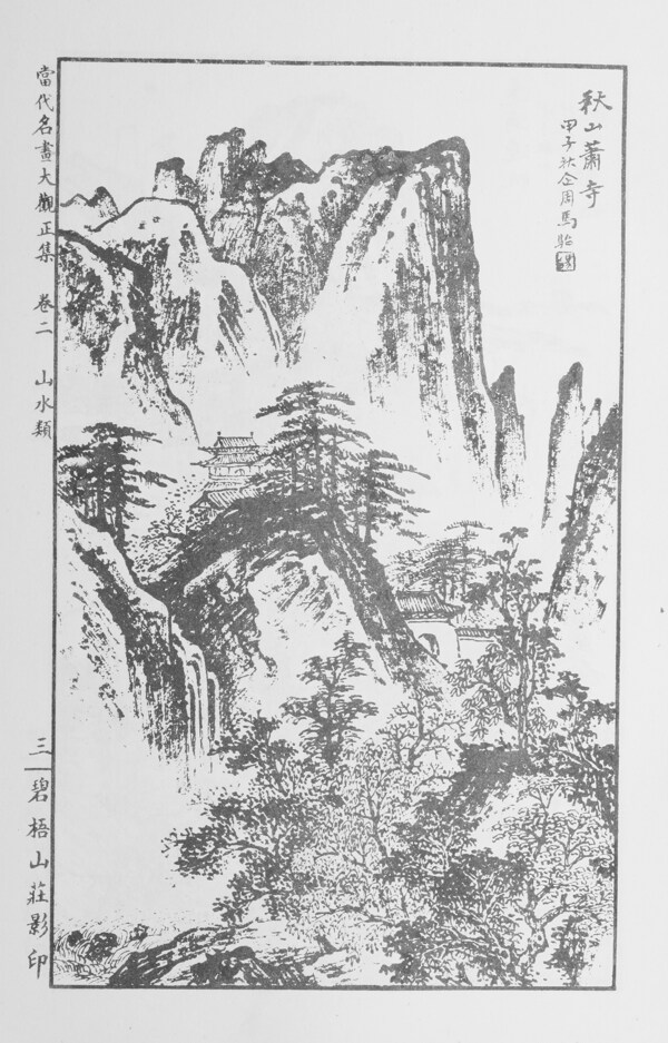 山水画中国画当代名画大观正集024