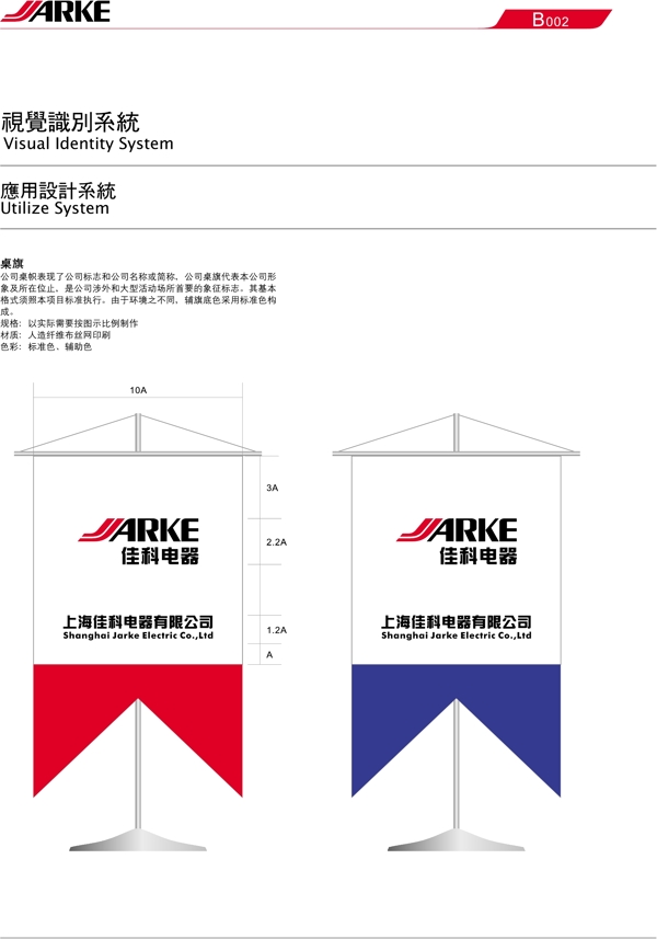 佳科全套VIS矢量CDR文件VI设计VI宝典