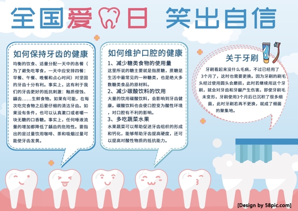 全国爱牙日笑出自信手抄报