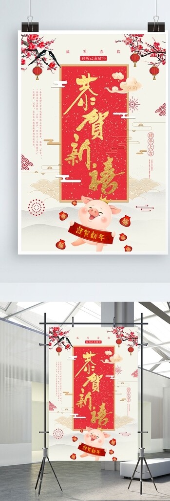 创意中国风2019新年海报