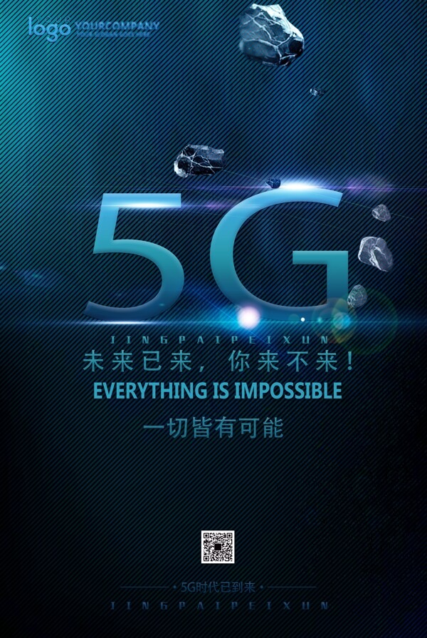 5G网络宣传海报广告背景底纹素