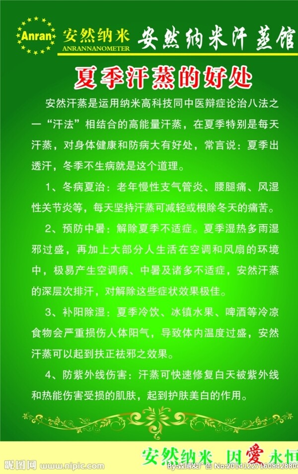 安然纳米汗蒸馆图片