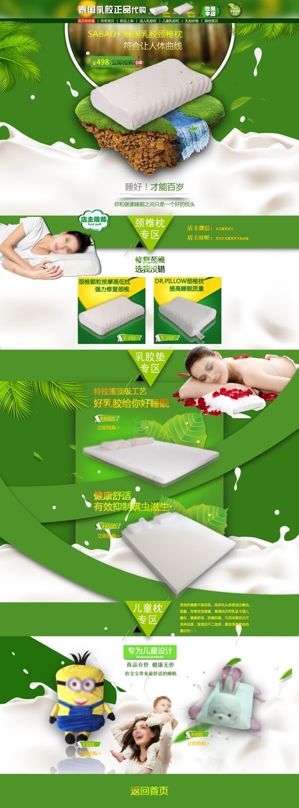 泰国乳胶枕头淘宝电脑端首页设计枕头首页