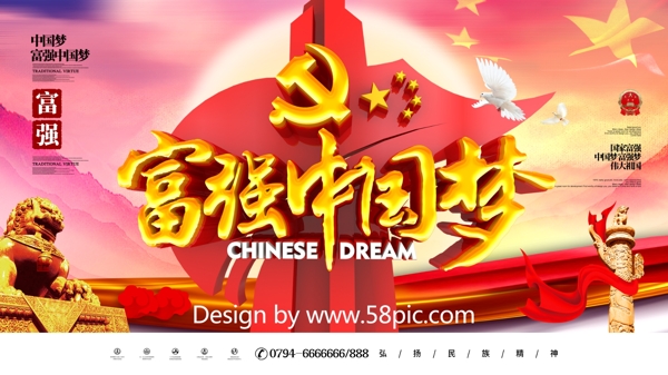 C4D创意党建雕塑字富强中国梦中国梦展板