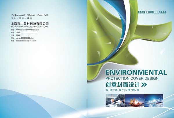 2017绿色大气企业画册封面设计模板