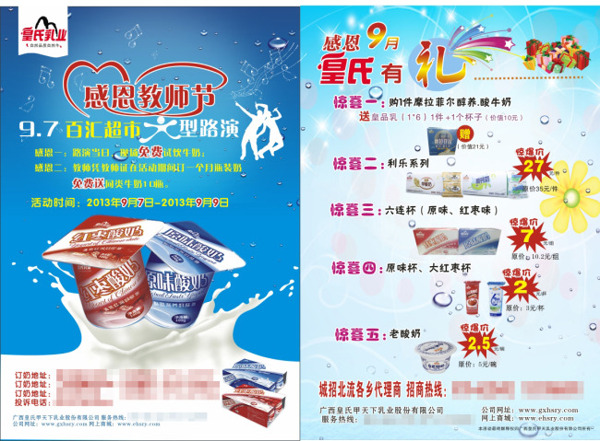皇氏牛奶教师节宣传单