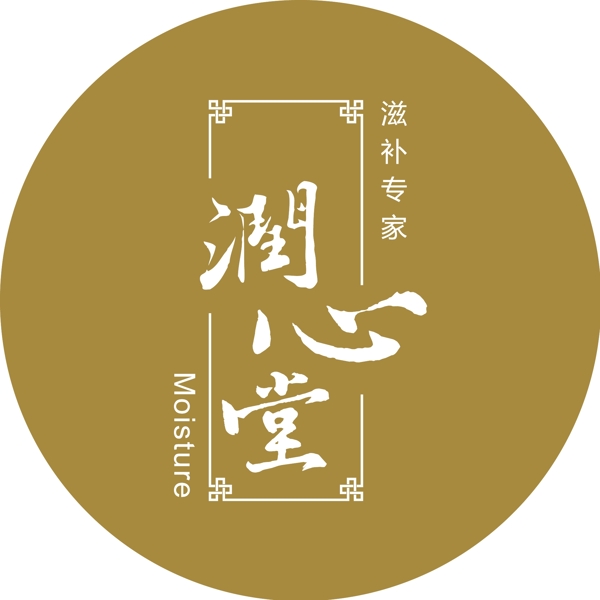 润心堂logo设计