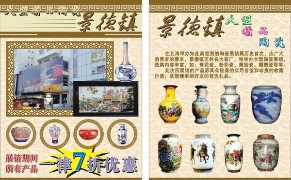 景德镇陶瓷宣传单图片