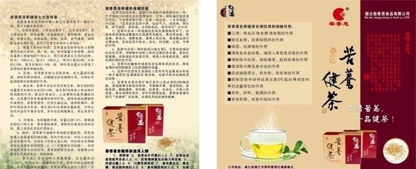 苦荞茶图片