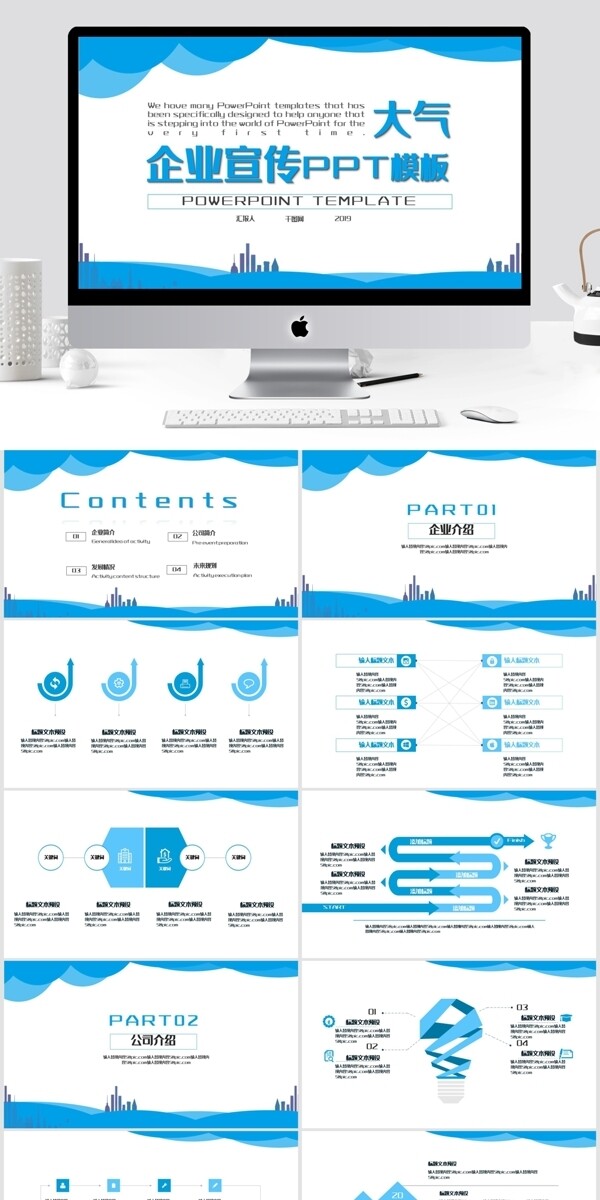 蓝色大气企业宣传PPT模板