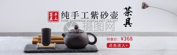 茶具淘宝banner设计