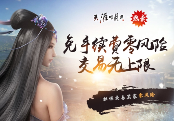 天涯明月刀banner