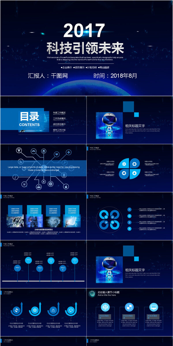 2017蓝色星空商务科技工作汇报PPT模板