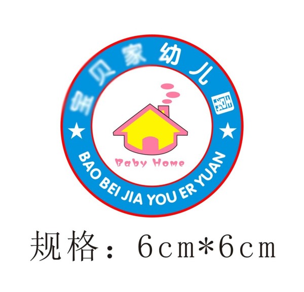 宝贝家幼儿园园徽logo设计