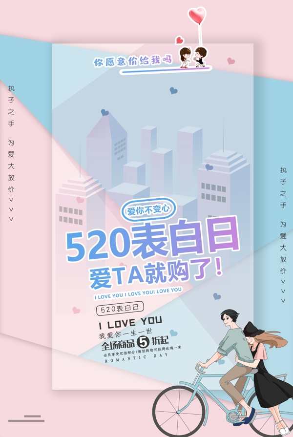 520海报促销