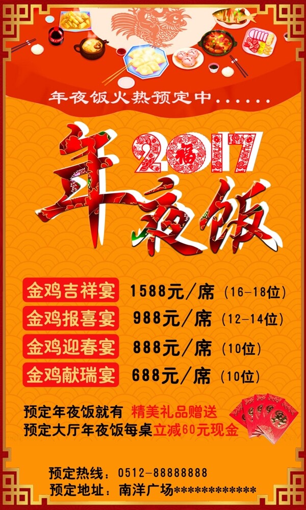 2017年夜饭X展架