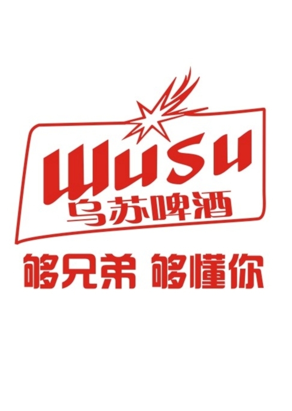 乌苏啤酒logo纯色