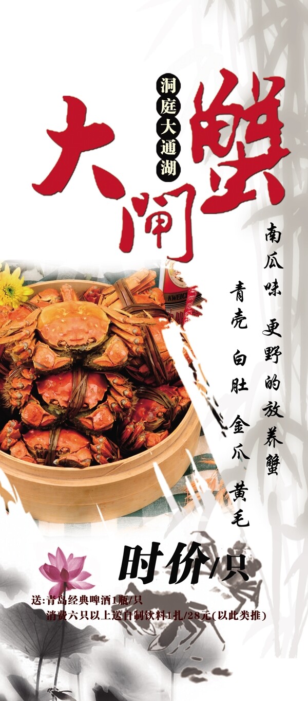 水墨中国风螃蟹X展架