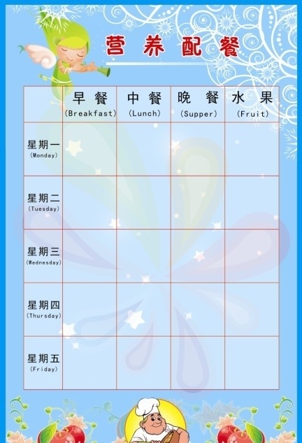 幼儿园食谱图片