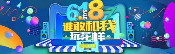 千库原创618购物节淘宝banner