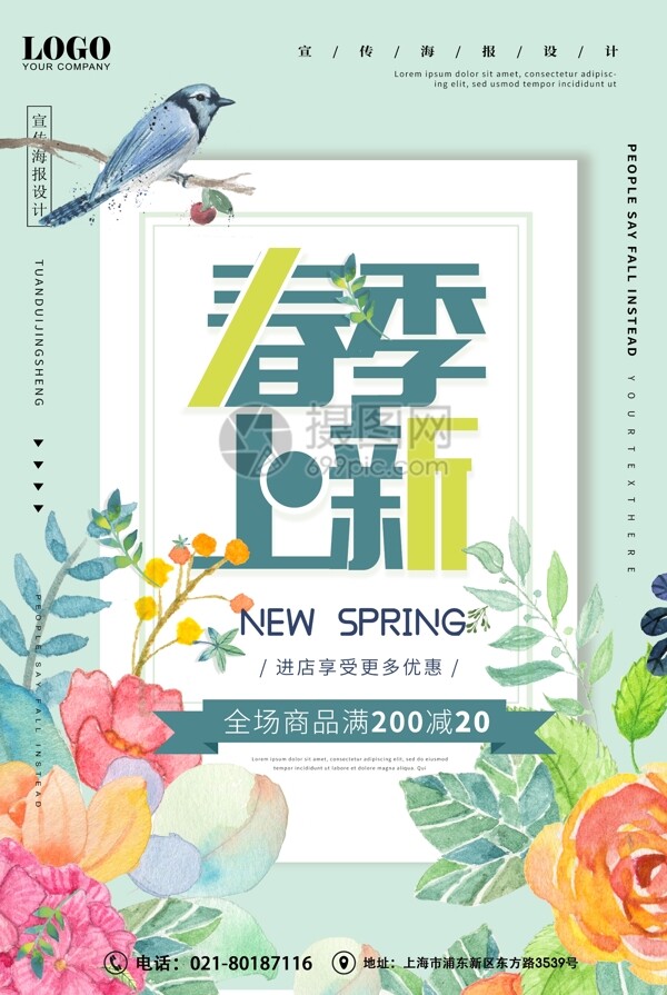 时尚清新绿色春季上新促销海报
