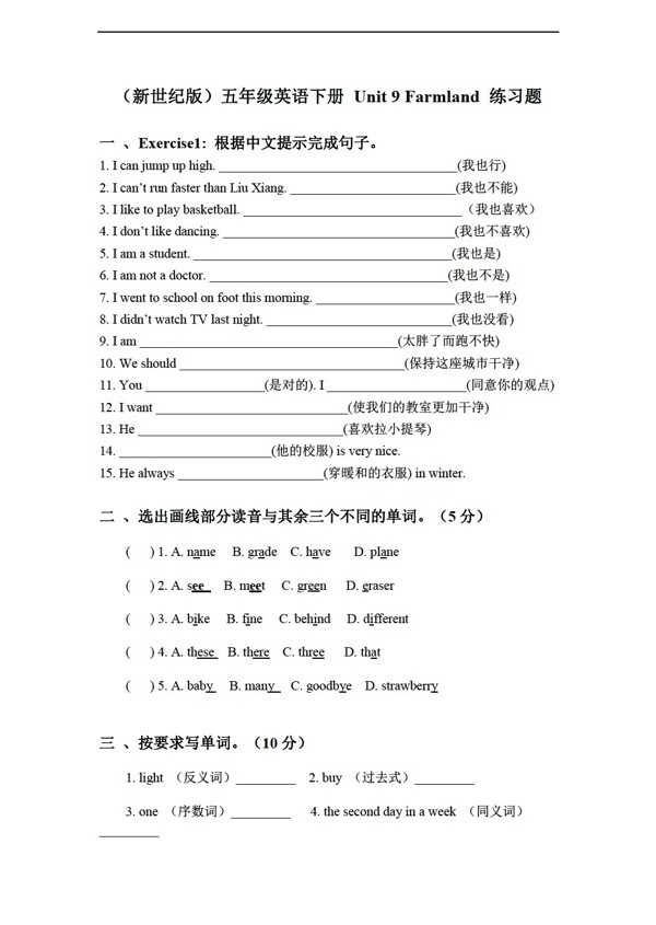 五年级下英语下册unit9farmland练习题