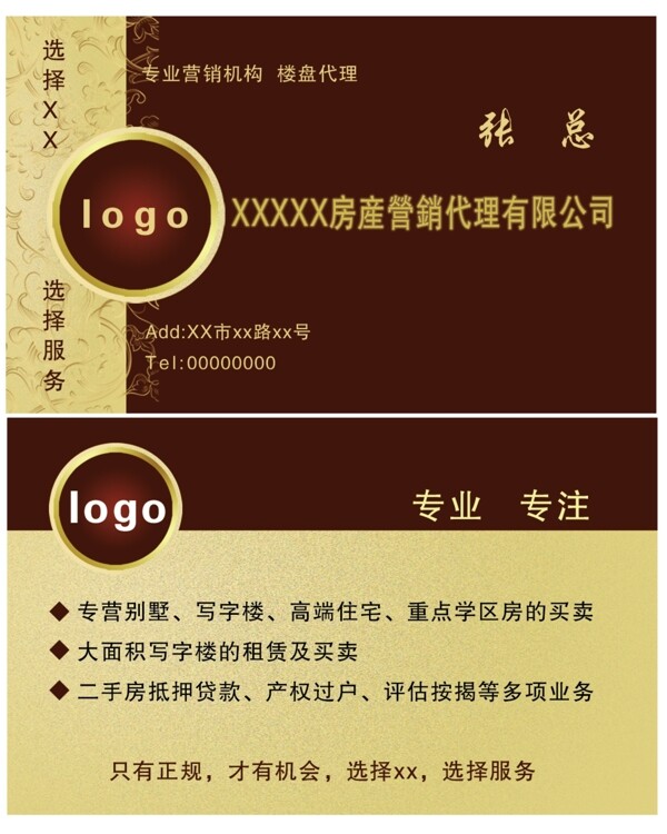 房产公司名片图片