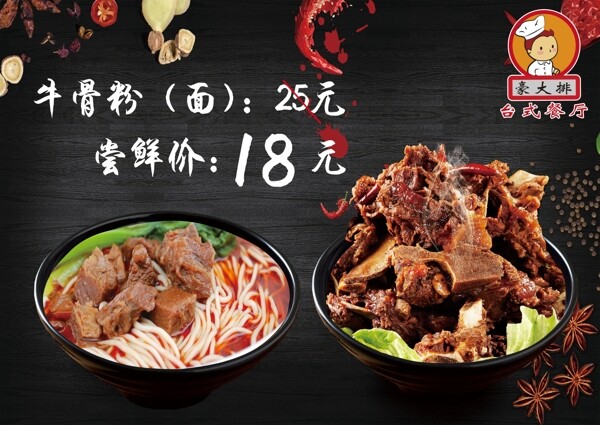 牛骨粉牛肉面