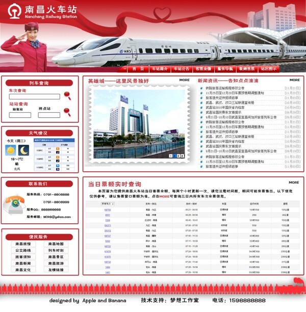 南昌火车站网页设计图片
